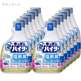 キッチン泡ハイター　ハンディスプレー　無臭性　替え 400ml