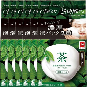 【6個まとめ買い】牛乳石鹸 自然ごこち 茶 洗顔石けん80g 泡立てネット付き