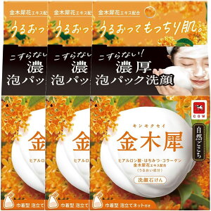 【3個まとめ買い】牛乳石鹸 自然ごこち 金木犀 洗顔石けん 80g 泡立てネット付き