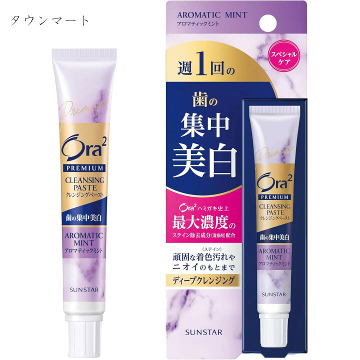 楽天市場】Ora2（オーラツー）プレミアム クレンジングペースト 