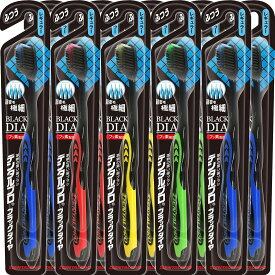 【10個まとめ買い】DENTALPRO（デンタルプロ）ブラックダイヤ　超極細毛レギュラー　ハブラシ　ふつう（アソートカラー）　×10個