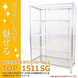 コレクションケースTOP-1511SGTOPCREATE(トップクリエイト)