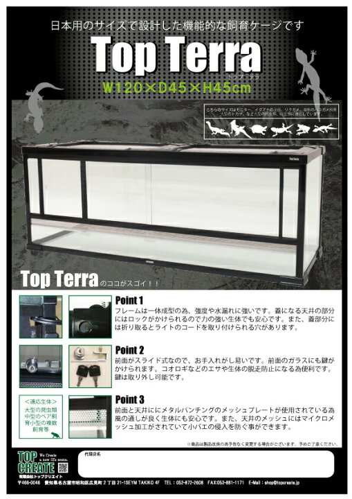 楽天市場】【代引き不可】トップテラ 爬虫類飼育ケージ TOP-120×45×45  