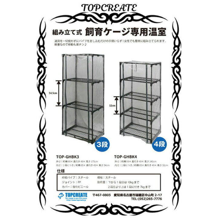 楽天市場】爬虫類専用組み立て式飼育ケージ専用温室 4段 TOPCREATE 