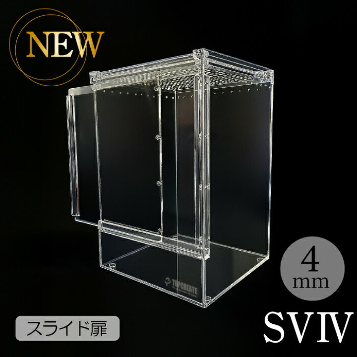 楽天市場】爬虫類ケージ アクリルケージ TOP-AC-SV04【アクリル4mm】20 