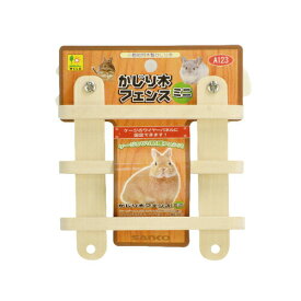 かじり木フェンス　ミニ A123 SANKO(三晃/サンコー)