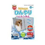 うさちゃんのひんやりアルミトンネル ML-127 MARUKAN(マルカン) 小動物 アルミ 涼感 うさぎ フェレット …