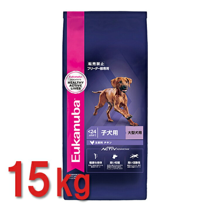 楽天市場】ユーカヌバ ラージ パピー 15kg 子犬用 大型犬用 〜24ヶ月 