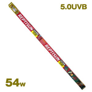 レプティサン5.0UVB T5 HO ハイアウトプットリニアランプ 54W FS5-54 ZOOMED(ズーメッド)