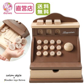 [おもちゃ レジスター ままごと]【コラボ商品】アンティーク風＊レジスター《専用BOX*包装不可》(レジ ごっこ プレゼント 知育玩具 店屋 木製 誕生日 3歳 ごっこ遊び 女の子 セット 買い物 男の子 玩具 クリスマス ギフト 子供 4歳)【木製おもちゃのだいわ直営店】