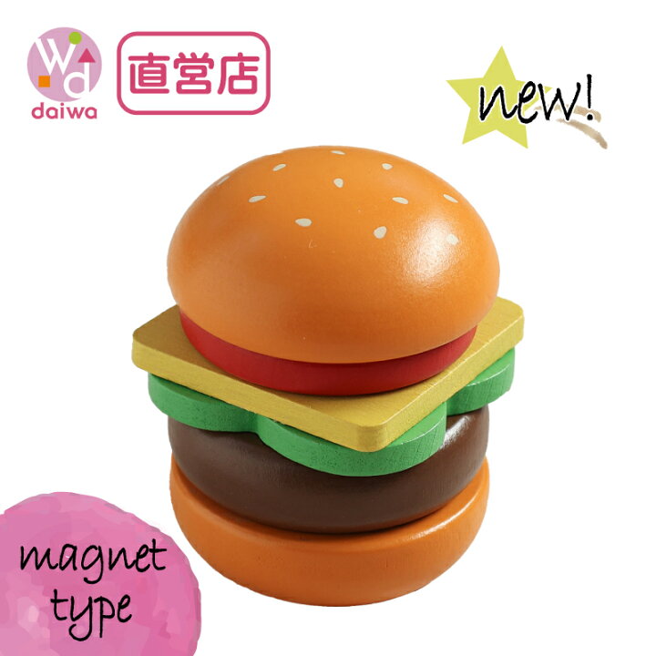 楽天市場】[木製 ままごと 食材]マグネット食材 ☆ハンバーガー 