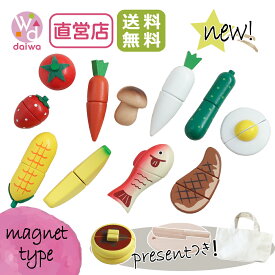 [ままごと セット おもちゃ]《ホットケーキ・包丁・まな板present!》マグネット食材 人気セット《専用BOX*包装不可》[木製 食材 プレゼント キッチン 知育玩具 子供 野菜 マグネット 3歳 クリスマス ままごとキッチン 幼児 女の子 誕生日]【木製おもちゃのだいわ直営店】