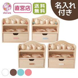 [ままごと セット おもちゃ]カラーが選べる！名入れ付き・ミニままごとセット《包装不可*専用BOX》(木製 ままごとキッチン 知育玩具 誕生日 女の子 プレゼント 子供 キッチン 食器 ごっこ遊び クリスマス 3歳 4歳 祝い 幼児 無料 食材 送料)【木製おもちゃのだいわ直営店】