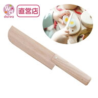 [おままごと 木製 ままごと 包丁] 包丁〈小〉 (おままごとセット 木製おもちゃ ままごとセット 調理 食器…