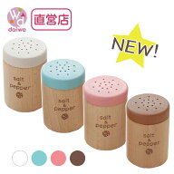 [キッチン おもちゃ 木製]カラーが選べる！塩こしょう(ままごとセット ままごと ままごと小物 おままごと…