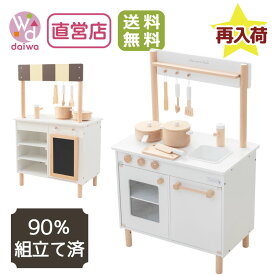 [おままごと キッチン 木製]ナチュラルカフェキッチン《9割完成品》(ままごと キッチン おままごとセット キッチンセット 木のおもちゃ カフェ お店 だいわ クリスマス)【木製おもちゃのだいわ直営店】