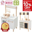 【マラソン限定10%OFFクーポン】[ままごと セット ままごとキッチン]ナチュラルカフェキッチン《お客様組み立て品》(…