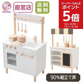 [ままごと セット ままごとキッチン]ナチュラルカフェキッチン《9割完成品》(おもちゃ 知育玩具 木製 誕生日 プレゼント 子供 キッチン ごっこ遊び ギフト 女の子 男の子 3歳 無料 送料 クリスマス 食材 かわいい 店屋 ごっこ 料理)【木製おもちゃのだいわ直営店】