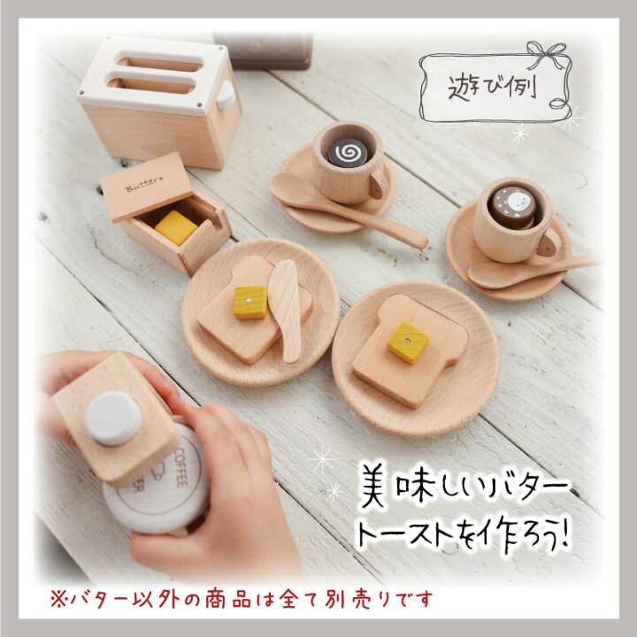 楽天市場】[おままごと 木製 ままごと]newマグネットシリーズ* バター 