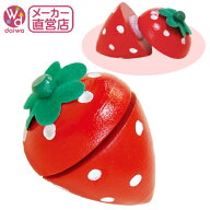 [おままごと 木製 おもちゃ] サックリミニ食材：いちご(ままごとセット 木製おもちゃ ままごと いちご 苺…