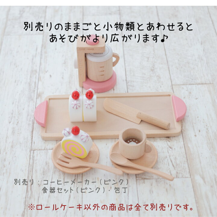 楽天市場】[おままごと 木製 ケーキ ロールケーキ]マグネットミニ食材 