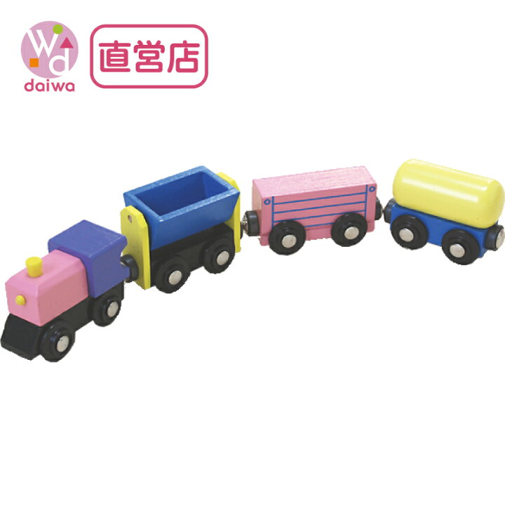 楽天市場】[木製 電車 おもちゃ]貨物列車(木製レール 木のおもちゃ 