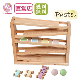 [おもちゃ プレゼント スロープ]吊橋ミニコースター（パステル）★《専用BOX*包装不可》(知育玩具 誕生日 木製 子供 祝い 1歳 2歳 出産 転がす 女の子 男の子 玩具 3歳 クリスマスプレゼント)【木製おもちゃのだいわ直営店】