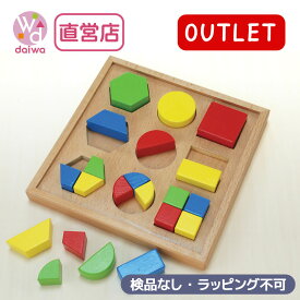 [パズル 知育 かたち 色 半額以下 58％OFF]OUTLETベーシックパズル〈検品なし〉〈化粧箱無し〉〈ラッピング不可〉(木製おもちゃ 知育玩具 木製パズル 木のおもちゃ)【木製おもちゃのだいわ直営店】