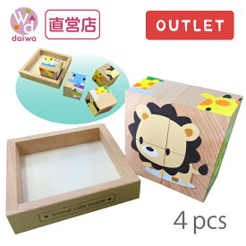 OUTLET動物Cubeパズル《4pcs》(パズル プレゼント 赤ちゃん 動物 あかちゃん 木製玩具 木の玩具 知育玩具 木製おもちゃ 木のオモチャ プレゼント)【木製おもちゃのだいわ直営店】