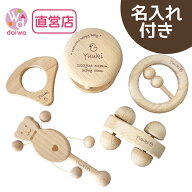 [おもちゃ 木製 セット]名入れ付きベビーパック・無垢《専用BOX*包装不可》( 出産祝い おもちゃ 名入れ …