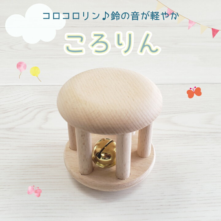 楽天市場】[赤ちゃん がらがら ラトル]ころりん 《無垢》( プレゼント 