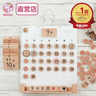 [ギフト 入園 知育 リアルタイムランキング1位獲得]【コラボ商品】Perpetual Calendar(万年カレンダー)《…