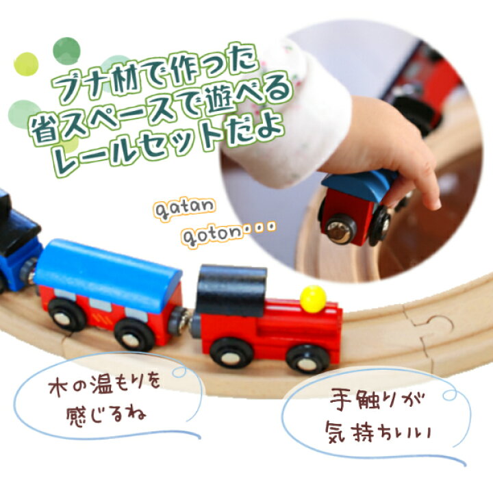 楽天市場】[木製 電車 おもちゃ]汽車レールセットスタンダード《専用 