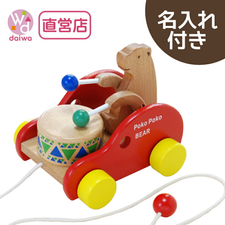楽天市場】木のおもちゃ名入れ付き・ぽこぽこくまさん(うごかす 出産 
