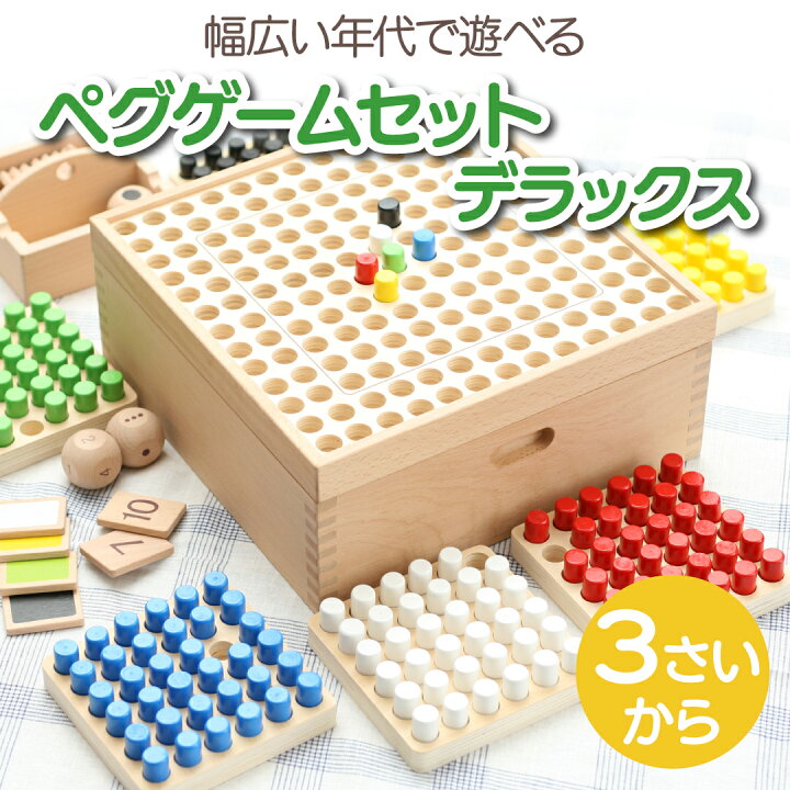 楽天市場】[知育 算数 おはじき 40％OFF]ペグゲームセット・デラックス  