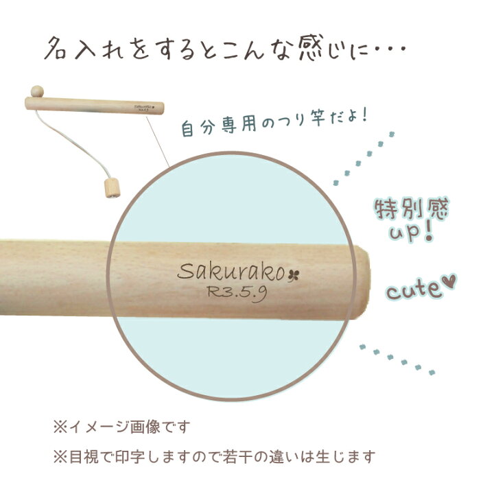 楽天市場 さかな さかなつり つり 釣り 名入れ付き 釣竿 たいりょう魚釣り専用 ゲーム 海 さかな 魚 魚つり 魚釣り 木製おもちゃのだいわ直営店 木製おもちゃのだいわ