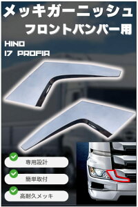 17プロフィア パーツ グリル」の人気商品一覧・価格比較 - 価格.com