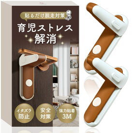 YogiHime ドアロック ドアノブロック 部屋鍵後付け チャイルドロック 【日本の専門ブランド】ドア ロック 赤ちゃん 鍵 後付け 部屋 猫 脱走防止 安全ロック いたずら防止 （フルカラー日本語取り扱い説明書付き）
