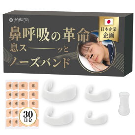 【RACURIA】 マグネット ノーズバンド 鼻腔拡張テープ いびき防止 鼻づまり 鼻呼吸 睡眠 スポーツ 磁石 [S/M/L/LL 4サイズセット] 専用テープ30日分(60枚) アプリケーター付 返品保証 日本ブランド