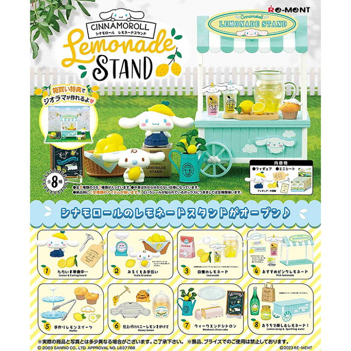 楽天市場】[BOX販売] リーメント Cinnamoroll Lemonade Stand 全8種 8 
