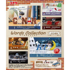 [訳あり品] [BOX販売] リーメント 名探偵コナン Words Collection 全6種 6個入 | フィギュア