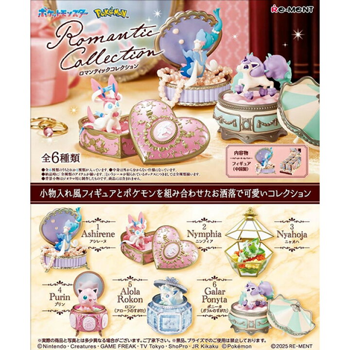 楽天市場】[BOX販売] リーメント ポケットモンスター Romantic 