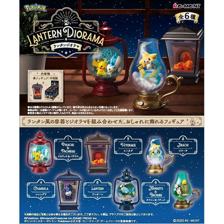楽天市場】[BOX販売] リーメント ポケットモンスター LANTERN DIORAMA 