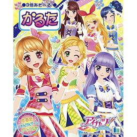 かるた アイカツ | おもちゃ 玩具 おすすめ