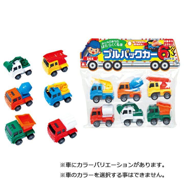 楽天市場】プルバックカー6 | おもちゃ 車 自動車 玩具 おすすめ 