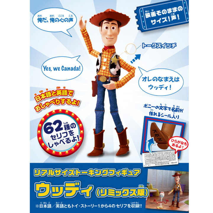 Toy Story おもちゃ リミックス版 リアルサイズトーキングフィギュア ウッディ クリスマスプレゼント 人形 おすすめ トイ フィギュア 女の子 ストーリー 男の子 4歳