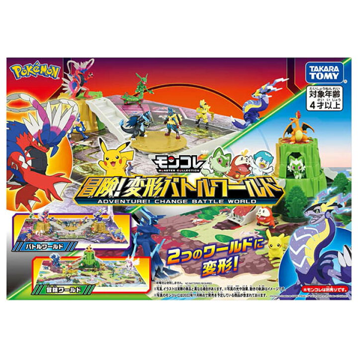 楽天市場】ポケットモンスター モンコレ 冒険!変形バトルワールド 