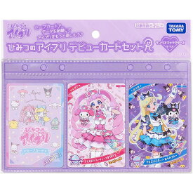 ひみつのアイプリ デビューカードセットR サンリオキャラクターズモデル | おもちゃ 女の子 6歳 玩具 おすすめ