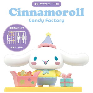 TILN^[Y ݂ăvh[ Cinnamoroll Candy Factory | ̎q q   ߋ  Vi[ | NX}Xv[g