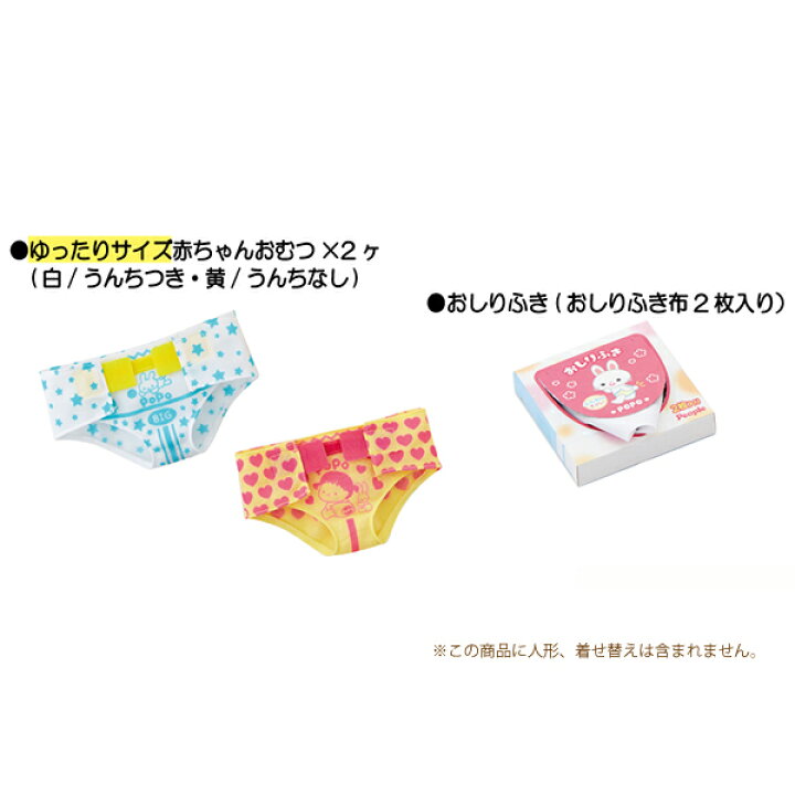 473円 情熱セール ぽぽちゃん お道具 うんちでた? おむつ替えごっこ おしりふき付き 473円 情熱セール ぽぽちゃん お道具 うんちでた? おむつ替えごっこ おしりふき付き